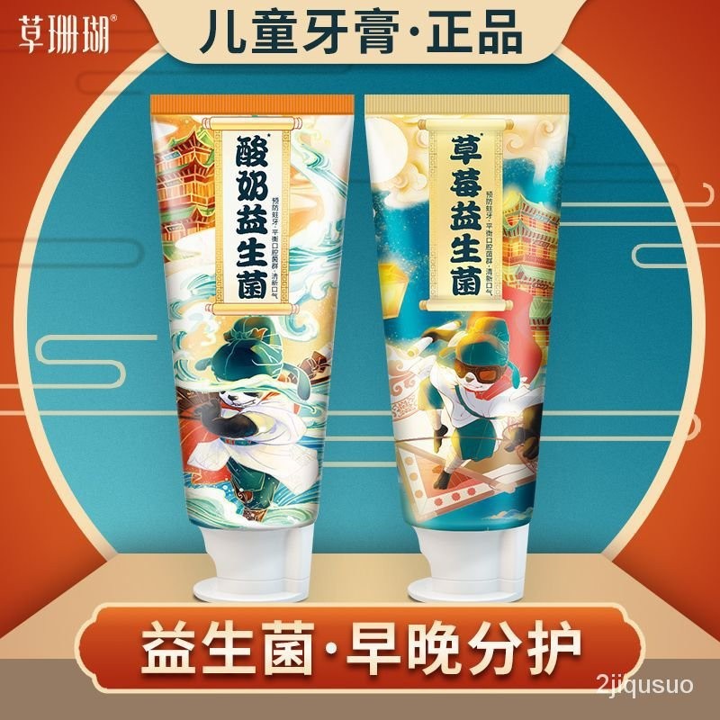 🔥台灣發售🔥 牙膏 兒童牙膏3-12嵗益生菌防蛀牙口臭吞寶寶中嚥大童換牙含氟幼兒品牌