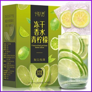 小七優選 店長推薦】 無籽0糖香水青檸檬片泡水喝不加糖凍幹檸檬片幹片冷泡茶