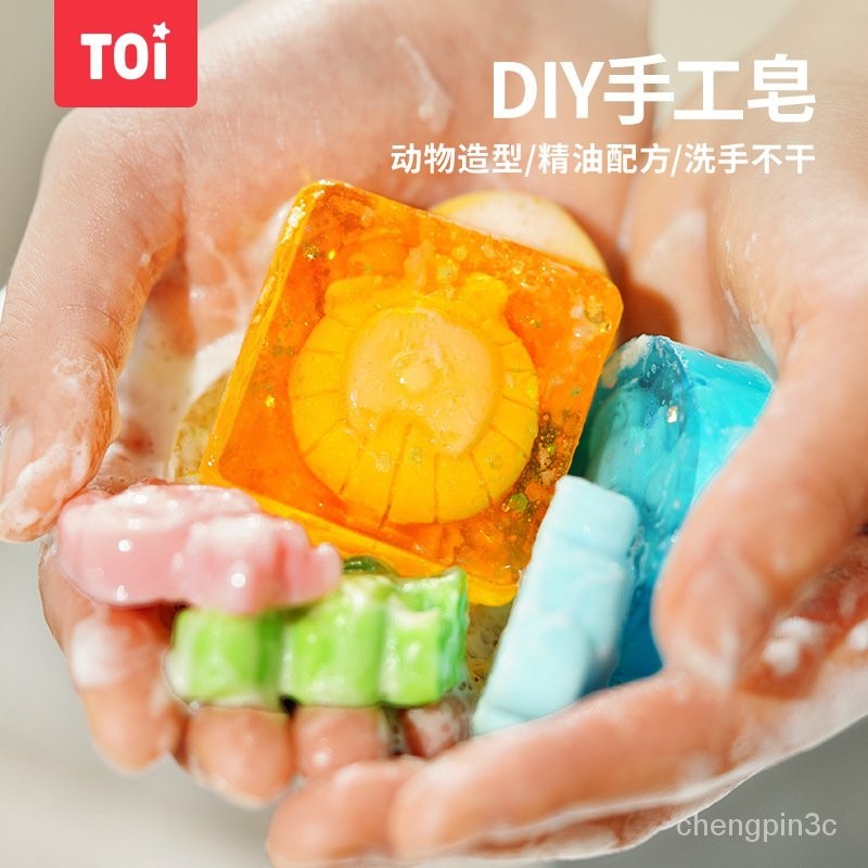 TOI圖益手工皂diy兒童卡通水晶香肥皂材料包手工禮物玩具 MSC3