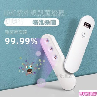 ⚡臺灣出貨⚡uvc紫外線殺菌燈手持消毒棒旅行便攜式家用寵物除蟎110v殺菌器（瑪莉公司貨）