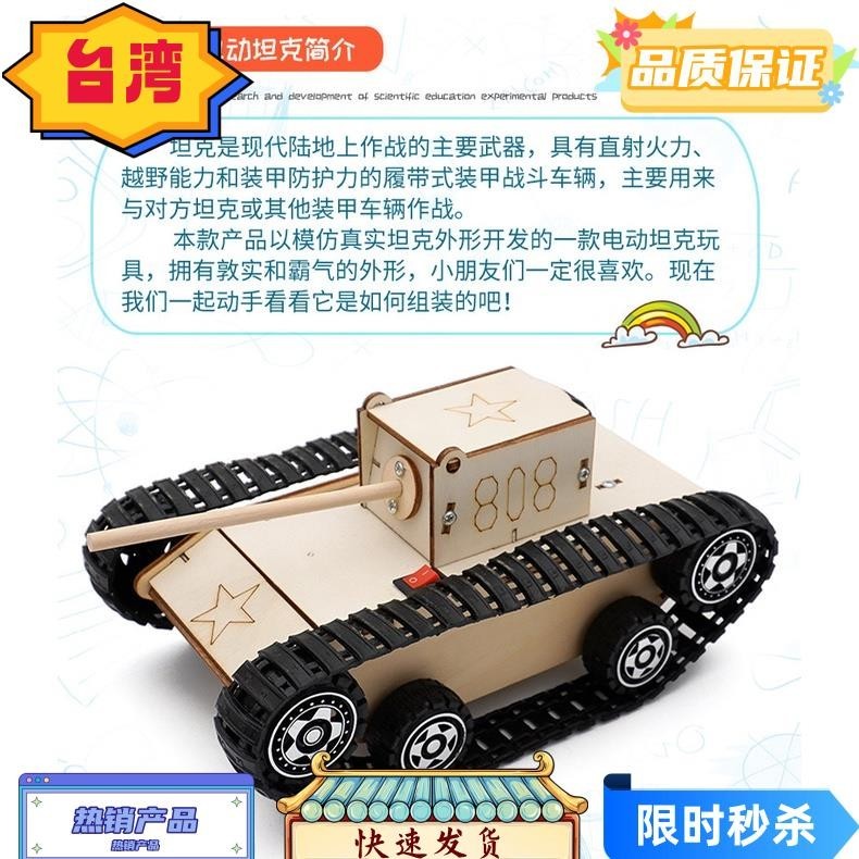 台灣熱銷 diy電動履帶坦克車 學生科技小製作 木製手工材料包 立體拼圖拼裝玩具 國小補習班 兒童益智玩具 親子互動