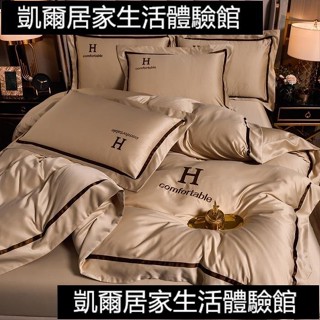 台湾出貨💛雙人床包四件組 雙人加大 涼感床包 雙面水洗冰絲真絲 歐式 刺繡 春夏裸睡 LV 床罩 被套枕套1.8