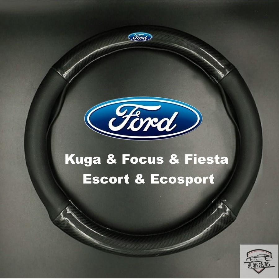 碳纖維真皮方向盤套, FORD/福特_Kuga/Focus/Fiesta/Escort/Ecosport