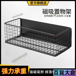 『壁掛收納盒』 磁吸 收納盒 免打孔置物架廚房冰箱側面微波爐側入戶門後等儲物掛籃【百貨大倉】