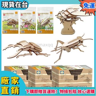 🎉新店上新✨木製3D立體拼圖 DIY昆蟲模型帶展臺 獨角仙鍬形蟲 美術課教材 幼兒科普禮物 拼裝材料包勞作手🎉ｘ15