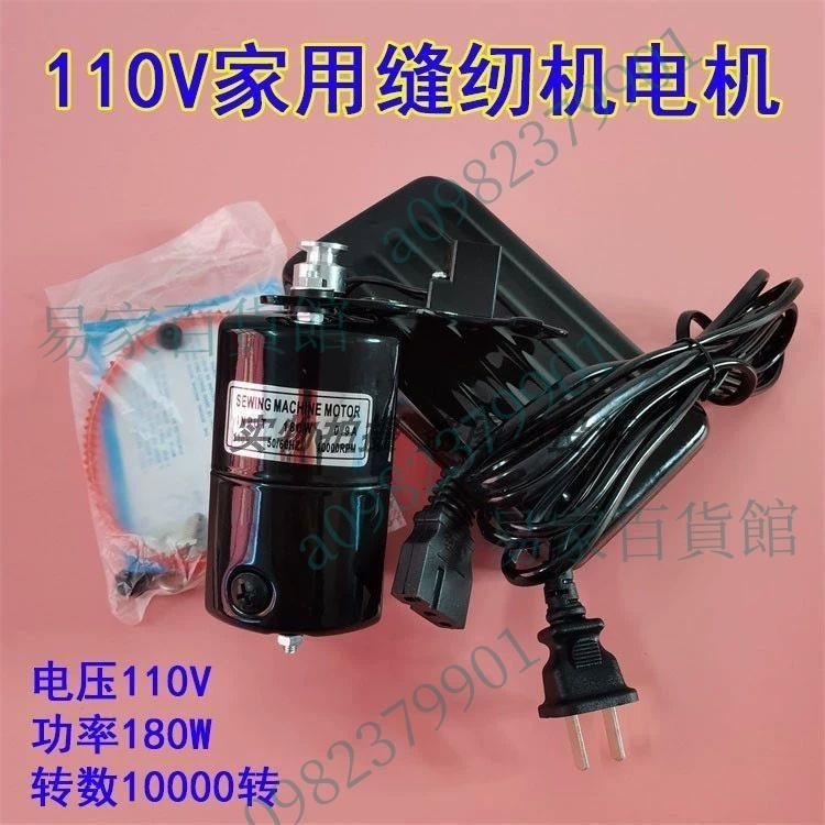 家用縫紉機電機110V 歐規美規電動機100W 老式家用機小馬達 出口電機