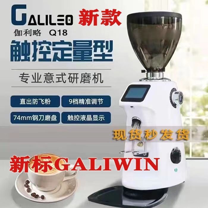 【清倉搶購！！】磨豆機 伽利略 GALILEO-Q18意式商用傢用電動咖啡定量咖啡豆研磨機磨豆機