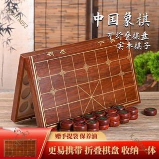 『臺灣｜熱銷爆款』尋弈學生實木象棋中國象棋帶棋盤大號成人豪華版 小學生高檔像棋