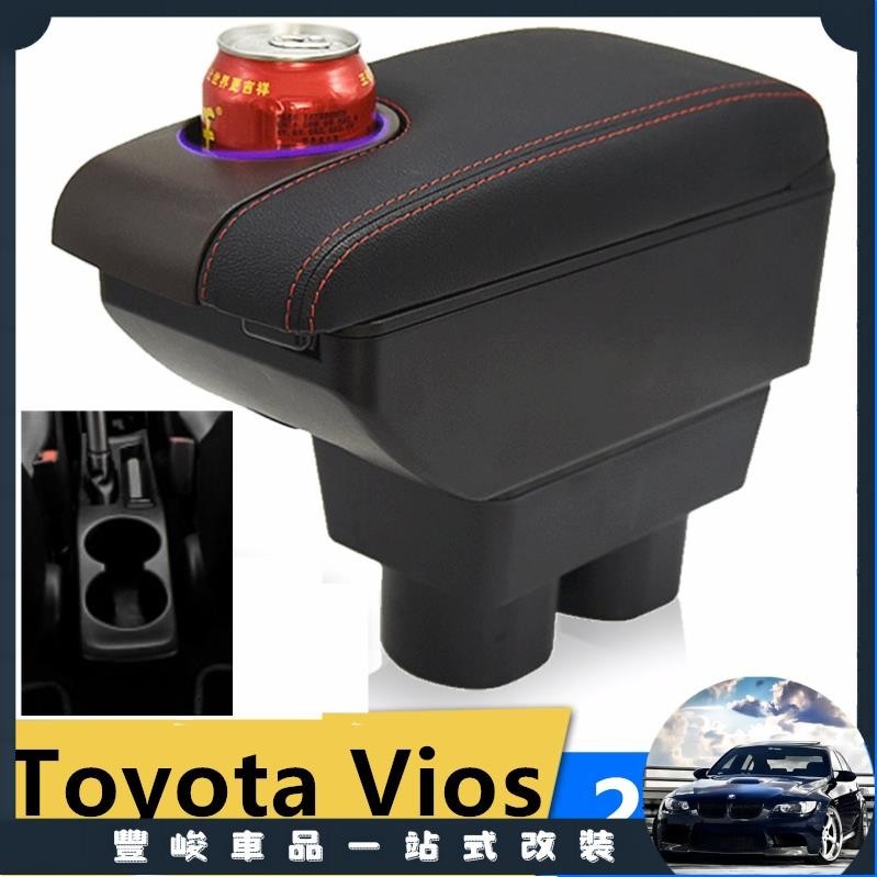 豐峻嚴選-TOYOTA Yaris 扶手箱 VIOS車用扶手 雙層收納置物箱 置杯架 USB 大鴨改裝