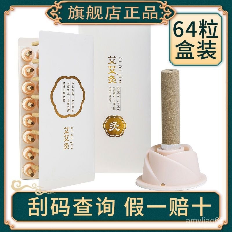 熱賣新款⭐艾艾灸艾灸貼正品粒艾條艾柱盒蘄艾草隨身便捷式傢用官方旂艦店