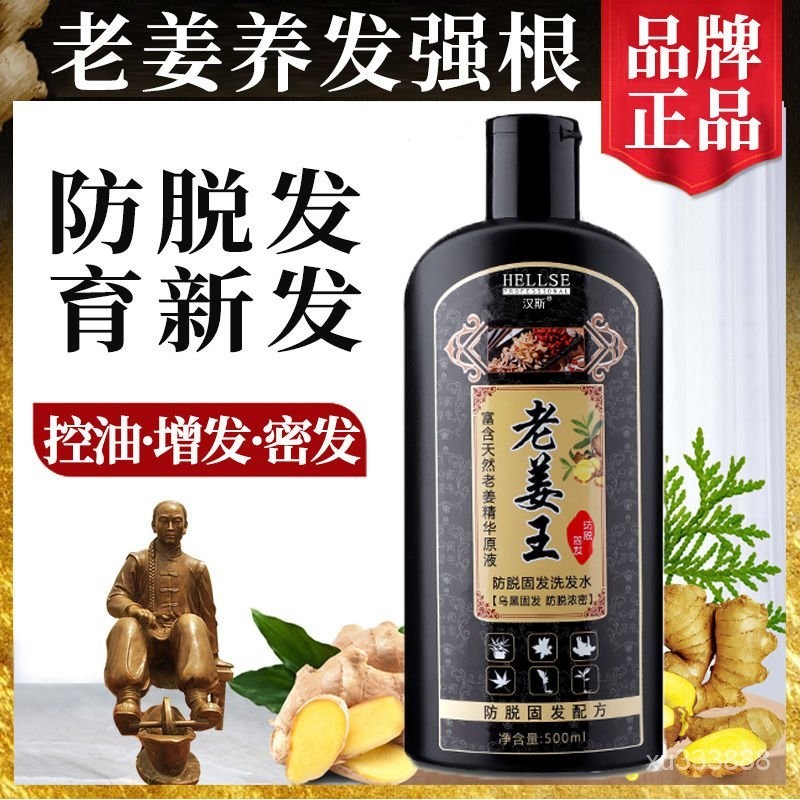 正品 老 薑 洗髮水  老薑王 控油 去屑 凈澈頭皮 洗髮精 洗髮水