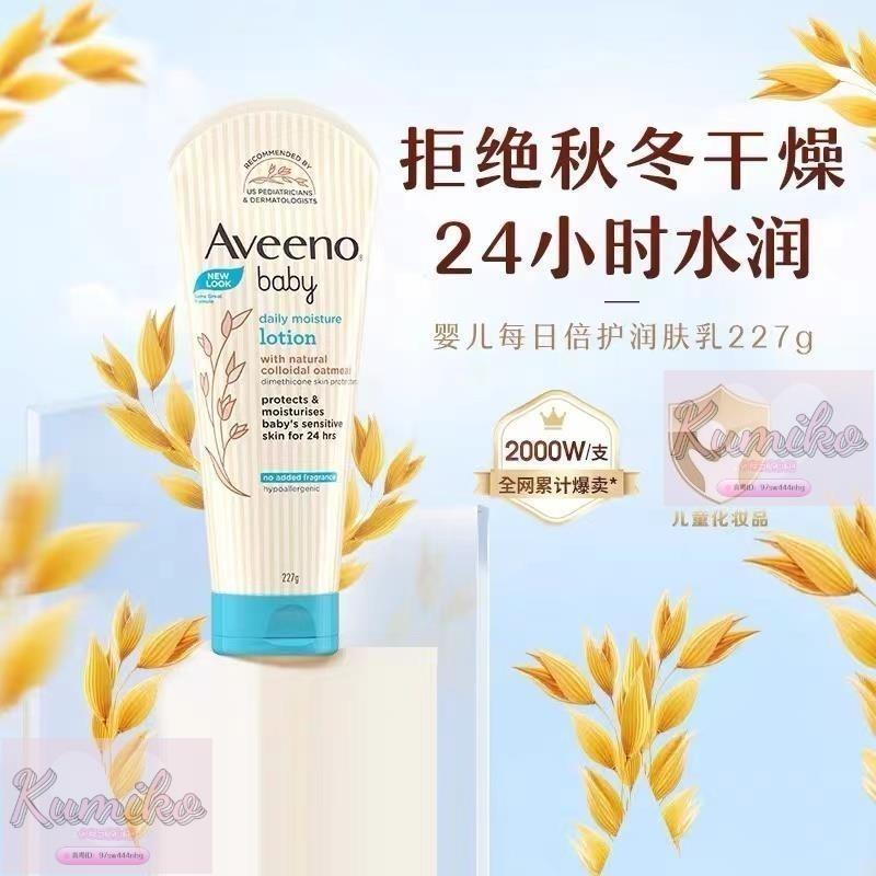 台灣快速發✨正貨Aveeno 艾維諾 潤膚乳 嬰兒燕✨麥 身體乳 燕麥 保濕霜 嬰兒 兒童 227g淺藍 保濕燕麥乳液