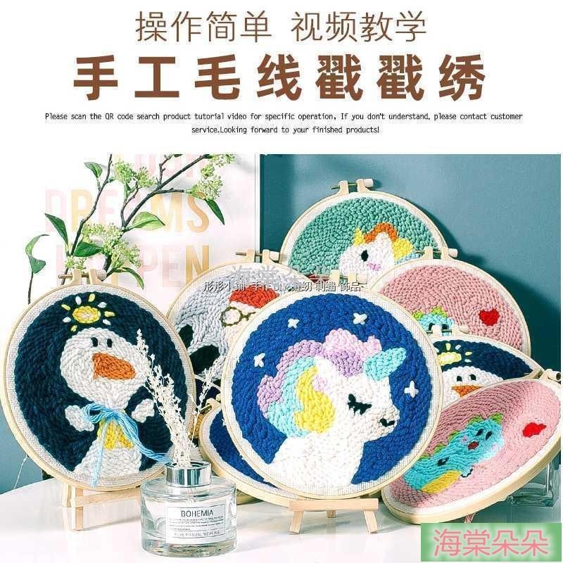 海棠優選 DIY手工縫紉 刺繡俄羅斯戳戳繡手工自制繡diy毛線畫情侶刺繡戳戳樂戳戳秀針材料包