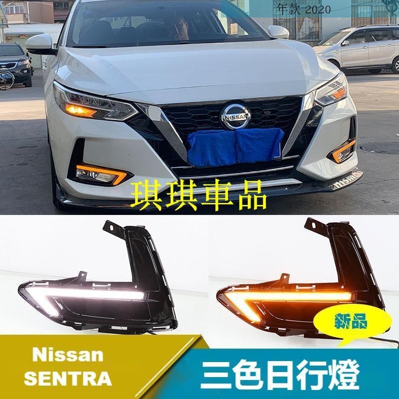 🌓琪琪車品🌓NISSAN 日產 SENTRA 2022年 LED日行燈 流光轉向燈 日間行車燈 前霧燈 日行燈改裝總