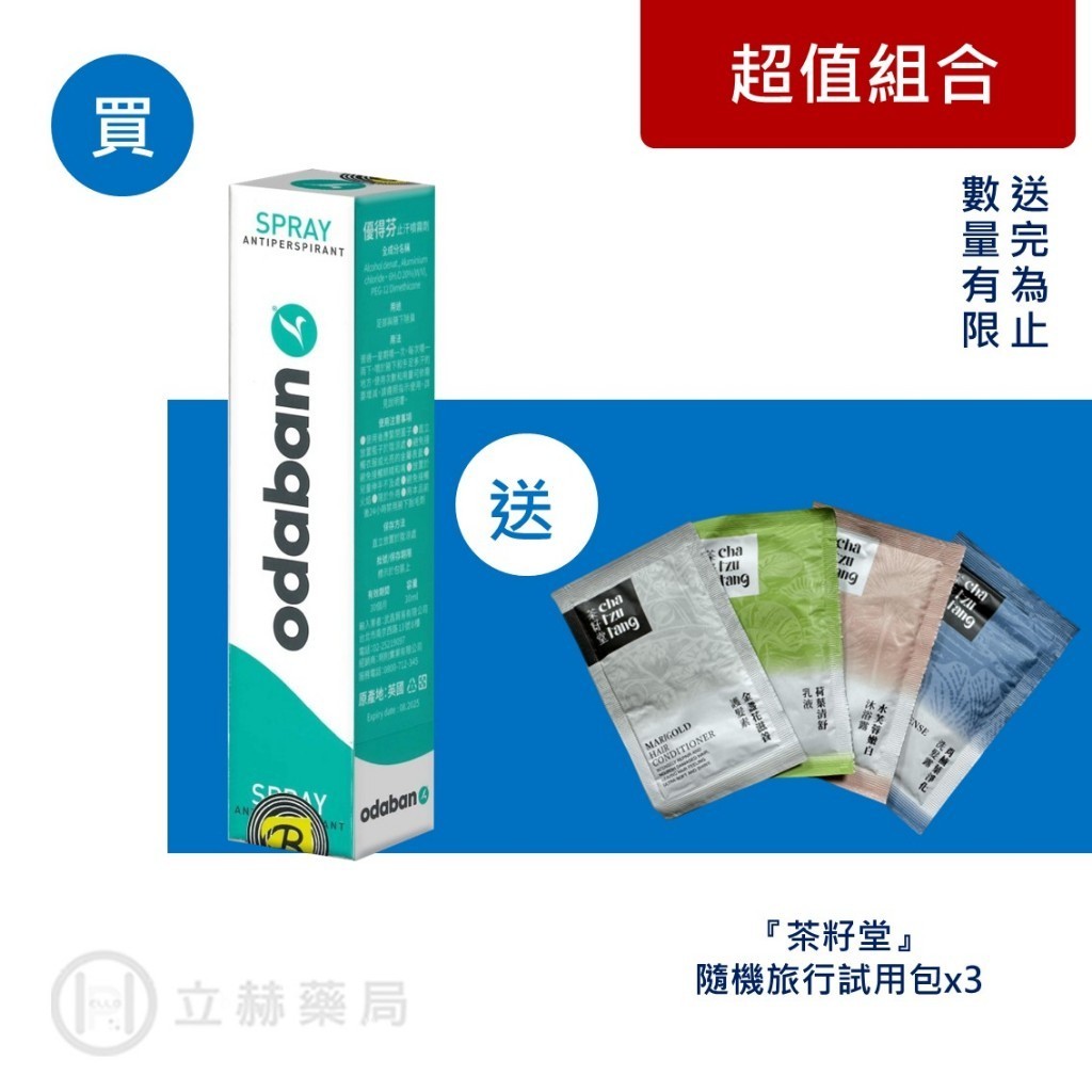 ODABAN 優得芬 止汗噴霧劑 30ml/瓶  無色無味 止汗除臭 方便攜帶 止汗劑 公司貨 加送試用包【立赫藥局】