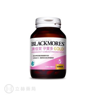 Blackmores 澳佳寶 孕寶多膠囊食品 60粒/瓶 孕婦保健 孕婦補品 葉酸 綜合維生素 公司貨【立赫藥局】