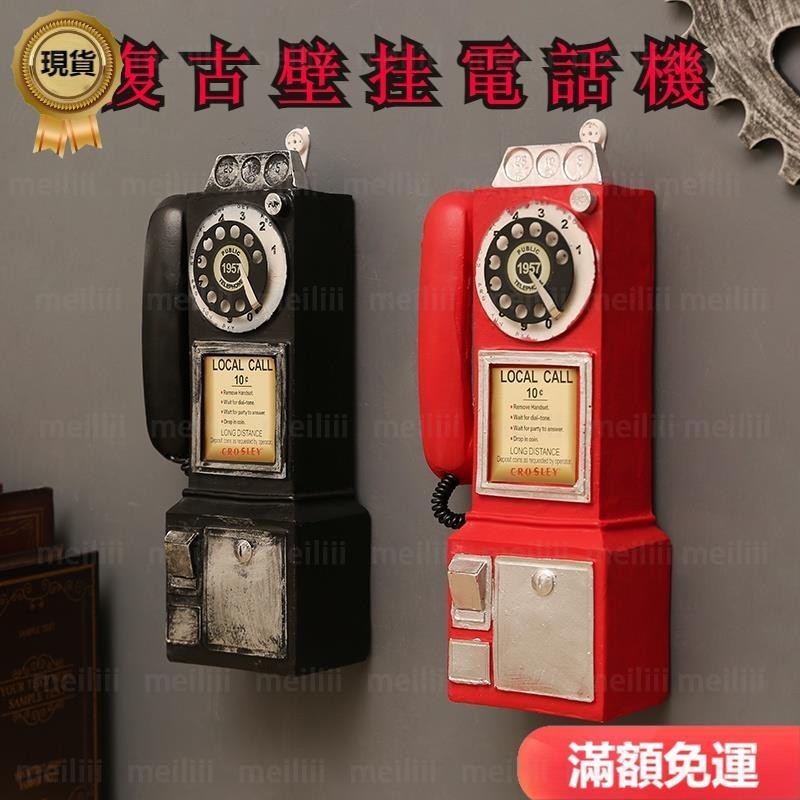 ✨爆款新品✨老式復古電話機擺件 壁掛式電話 懷舊老物件 仿真模型座機 咖啡廳裝飾擺設