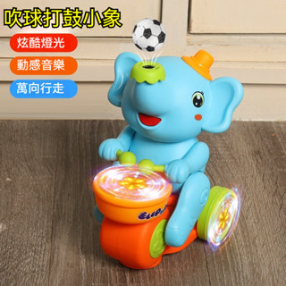 🌸兒童早敎益智 吹球大象玩具 電動萬嚮跑跑玩具 益智兒童玩具 聲光音樂玩具 懸浮吹球玩具 電動玩具 寶寶學步爬行玩具🌺