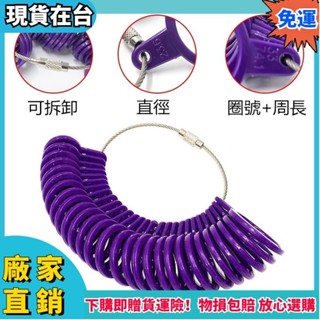 🔥品質保障🔥港碼手指大小測量圈 港度製 戒指圈 婚戒戒指參考圈 標準戒圈 港圍1-33碼戒指尺寸大小測量環416h