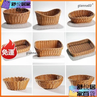 【臺灣出貨】仿藤編小果盤編織收納籃小吃點心桌面儲物筐收納箱收納盒收納籃籐籃guoj2