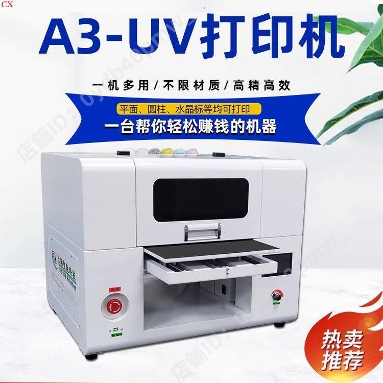 小型萬能UV印表機 禮盒照片PVC金屬識標牌彩繪印刷機水晶標轉印貼