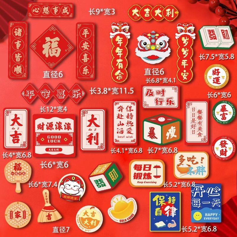 S卡通貼@冰箱貼磁吸對聯中國風春節新年裝飾布置網紅吸鐵石創意3d立體磁貼
