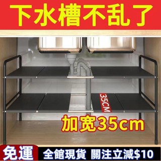 免運✅可開發票✅廚房置物架下水槽架臺麵架不銹鋼櫥櫃分層架可伸縮多層碗架收納架 廚房置物架 廚下收納架 下水槽置物架 分層