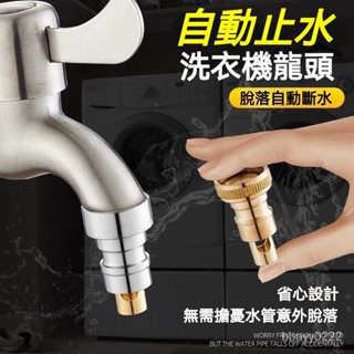 臺灣勁銷 洗衣機水龍頭嘴止水防漏水脫落自動止水閥桿進水管4分止水接頭洗衣機接頭止水閥 管脫管自動斷水卡扣 快插水接頭