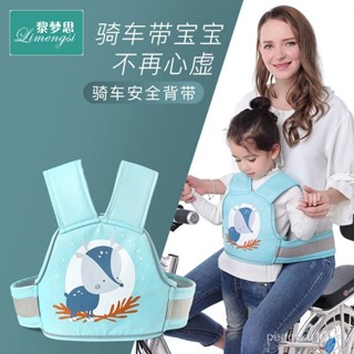 臺灣熱銷✨騎車安全背帶 騎車兒童保護帶 騎車寶寶防摔保護帶 電動摩託車兒童安全帶騎坐電瓶車寶寶綁帶小孩背帶後座防摔保護帶
