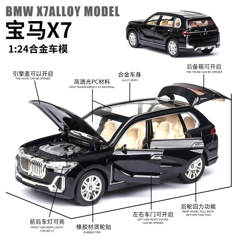 新品下殺✨寶馬 模型 1:24 BMW x7 精緻合金模型車 玩具模型車 越野車玩具 聲光玩具車 迴力玩具車 桌面擺件