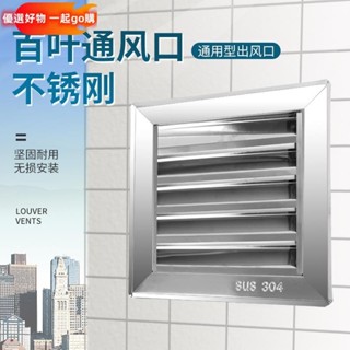 🔥 臺灣 熱賣 不銹鋼百葉窗 外牆罩 防雨罩 通風口罩 中央空調 排氣扇 防風罩 出風口 百葉窗 排風口 百葉窗 窗戶