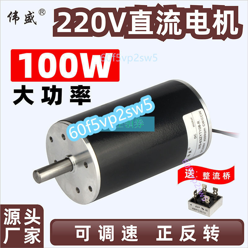 禾邁🎈DC220V直流高速電機100W大扭力正反轉馬達車床佛珠機電機220v小型🎈60f5vp2sw5