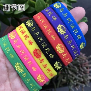 『易淘雜貨店』蓮花矽膠手環 南無阿彌陀六字號 店內有大隨求心
