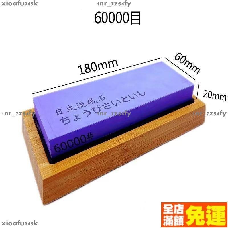 熱賣199出貨 日式砥石 磨刀石 20000/30000目家用商用 超細磨刀神器 專業磨刀石 家用磨刀石