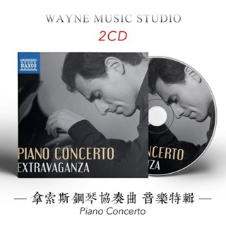 【婷婷隨身聽】拿索斯鋼琴協奏曲 | 世界知名古典名曲精選索尼發燒專輯音樂CD碟