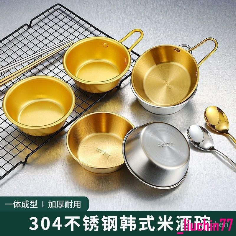 韓式304不銹鋼拉絲米酒碗帶把韓國料理鈦金色手柄碗調料碗餐廳用芊芊💞優品_1999