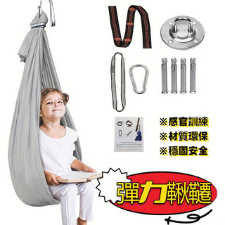 【文森戶外】Therapy Swing兒童彈力秋韆 感官訓練 緩解自閉 室內秋韆 室內兒童鞦韆戶外吊床吊椅 彈力瑜伽吊床