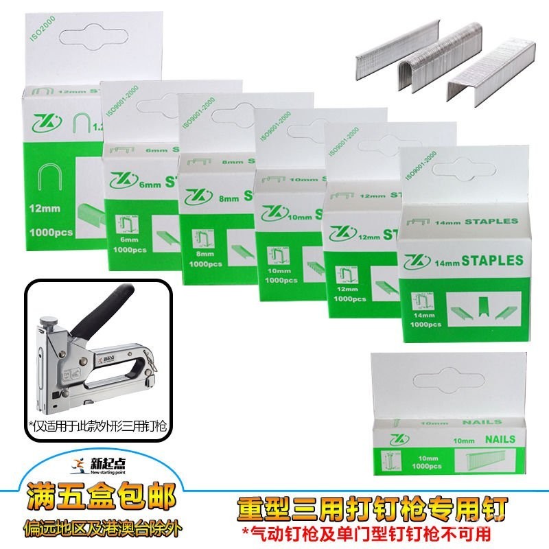 重型三用打釘機碼馬釘槍釘子 打釘槍專用釘 門型釘 T形釘 射釘 直釘 碼釘 廣告噴繪木工排釘 釘槍U型釘子 NFDY