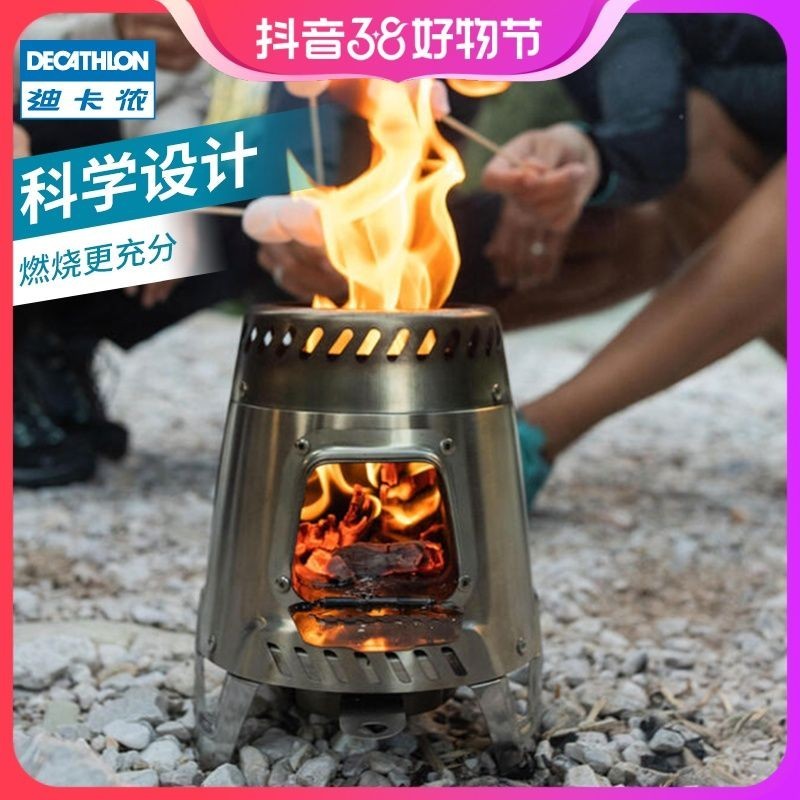 ⛺️新品上架 底價衝量⛺️ 迪卡儂 柴火爐 戶外爐具 便攜型 木炭烤火 露營 迷你 不銹鋼 柴火灶 302880