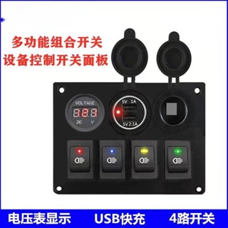精品優選/遊艇房車改裝開關藍燈翹板開關電壓表USB插座開關面板*可開票