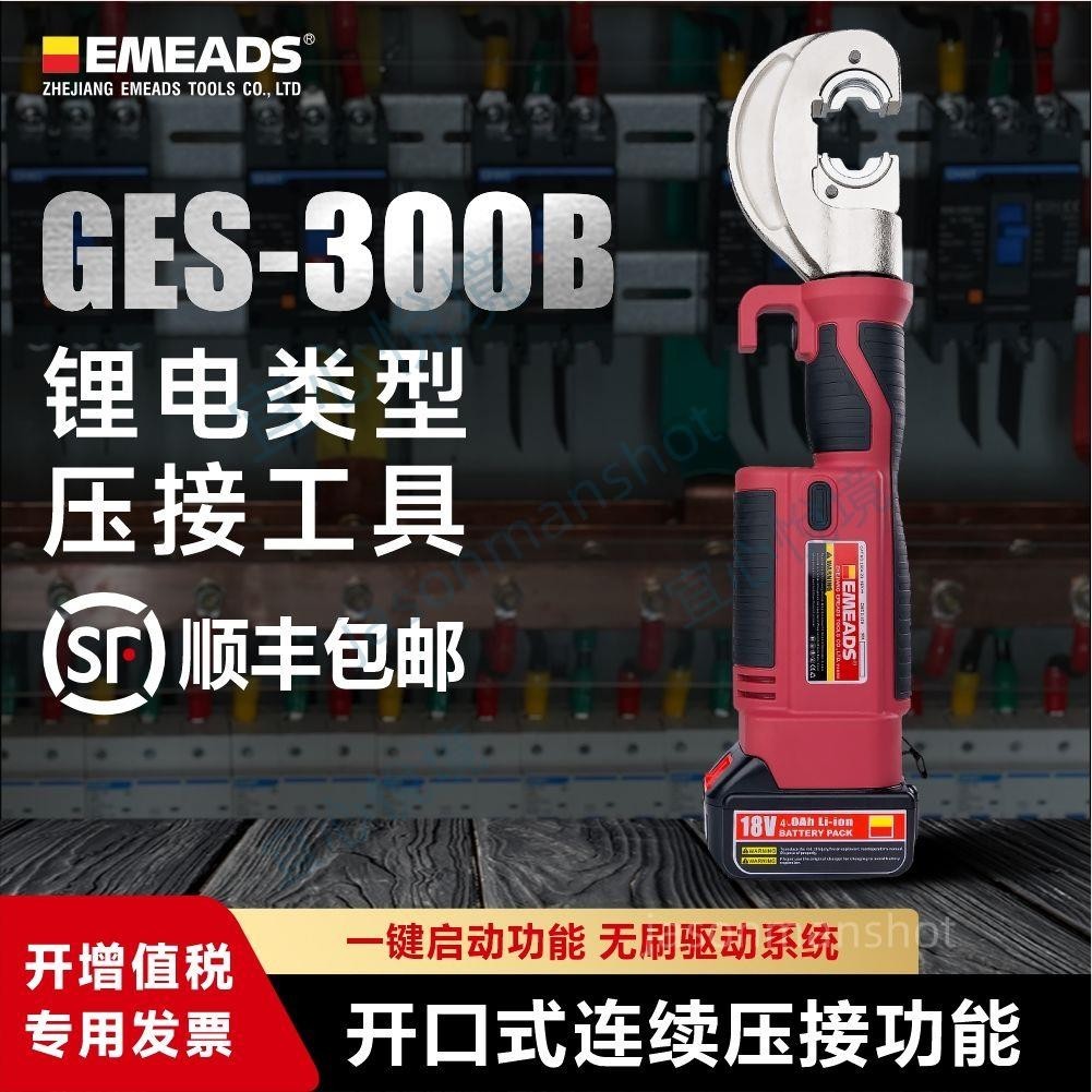 「免開發票」充電式鋰電電動壓線鉗開口式300銅線鼻子壓接鉗GES-300B便攜式