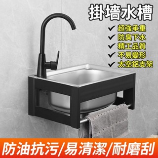 【臺灣熱賣】水槽 不銹鋼水槽 鋁支架 洗手檯 戶外洗手檯 洗碗槽 壁掛水槽 洗臉臺 不鏽鋼水槽 陽臺洗手盆 冷熱水龍