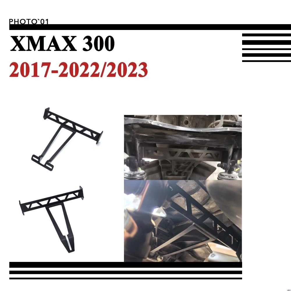 【廠家直銷】適用Yamaha XMAX300 XMAX 300 後擋泥板 後土除 加固 防抖 穩定支架 2017-202
