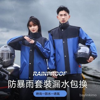 輕量化雨衣 戶外雨衣🏆 機車雨衣 防風防暴雨衣 分體式雨衣 兩件式雨衣 時尚潮流拚色雨衣 雨衣套裝 雨衣 雨褲 機車騎車