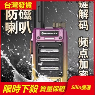 🌟Silin優選🌟摩托羅拉對講機 一鍵對頻 手臺 軍工對講器 兒童 迷你機型戶外 飯店工地車隊酒店萬能對講器 緊急避
