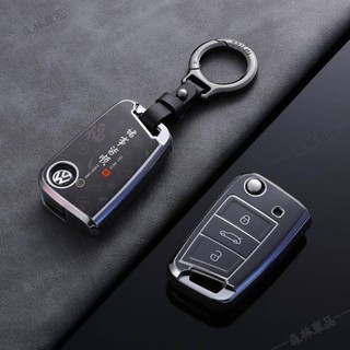 福斯VW鑰匙套適用於Sagitar Polo Lavida Lavida Tiguan Golf鑰匙圈鑰匙扣鑰匙殼●AU