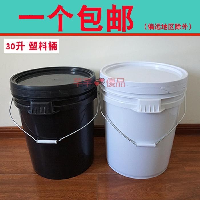 30L塑料桶水桶手提加厚圓形家用帶蓋大水桶食品級化工桶真石漆桶-芊芊優品_1999