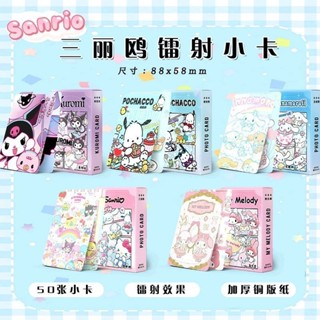 😊🎀全新卡通鐳射小卡50張三寸照片ins風高顔值卡片三麗鷗衕款