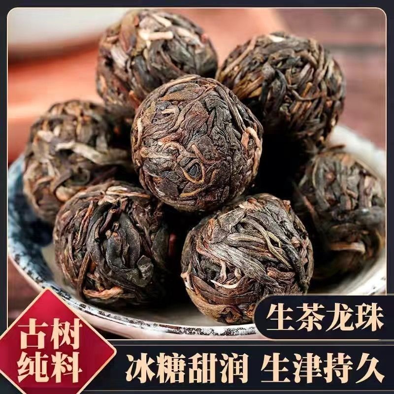 2018年古樹龍珠生茶 冰島茶葉正宗 普洱茶特級高檔春茶 沱茶