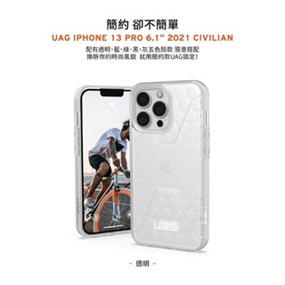 <現貨免運>UAG iPhone 13 13 Pro 13 Pro Max 耐衝擊簡約保護殼